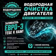 ЧЕМ ОПАСЕН БЕНЗИН и ДИЗЕЛЬ «ЕВРО ‑ 3» ДЛЯ СОВРЕМЕННОГО АВТО — И КАК С ЭТИМ БОРОТЬСЯ ?
Решение от компании «Водородофф» на водородной очистке двигателя ЧЕМ ОПАСЕН БЕНЗИН и ДИЗЕЛЬ «ЕВРО ‑ 3» ДЛЯ СОВРЕМЕННОГО АВТО — И КАК С ЭТИМ БОРОТЬСЯ ?
Решение от компании «Водородофф» проходит водородную очистку двигателя